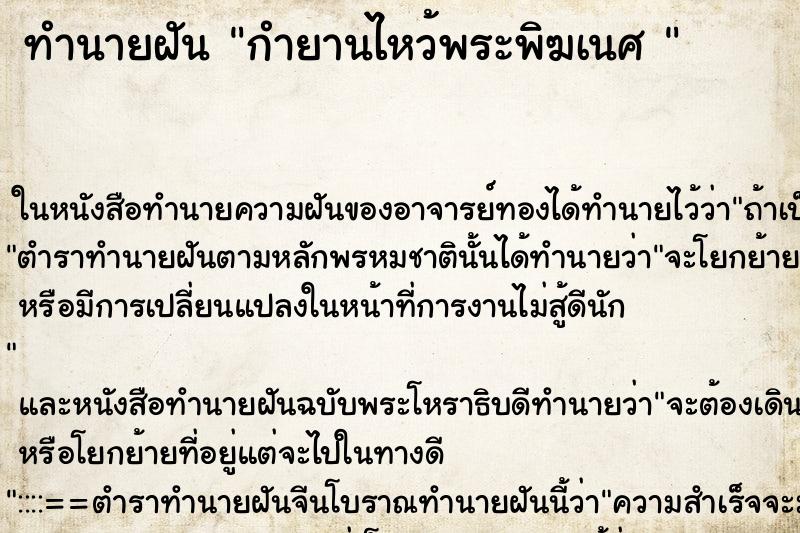 ทำนายฝันทำนายฝันกำยานไหว้พระพิฆเนศ